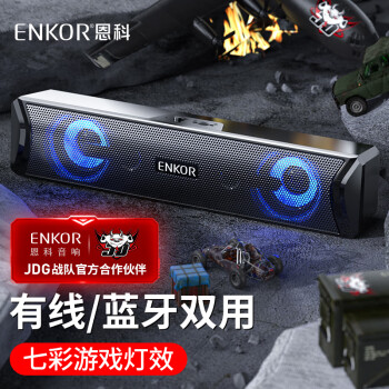 ENKOR恩科（ENKOR）ET10电脑音响桌面蓝牙音箱多媒体台式家用电脑 笔记本游戏音箱长条双喇叭