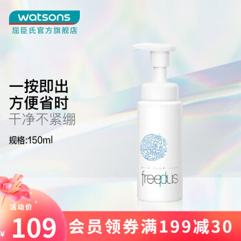 芙丽芳丝（Freeplus） 【屈臣氏】舒柔洁面泡沫洗面奶氨基酸温和清洁 150毫升