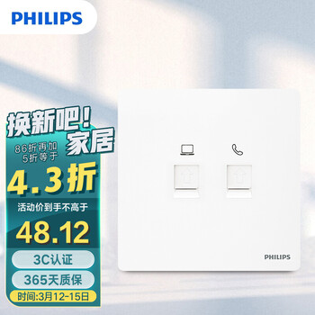 飞利浦PHILIPS开关插座面板86型昕绎二位电脑电话插座 (超5类) 白色电脑电话913713954901