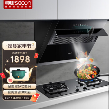 帅康（Sacon）抽油烟机 烟灶套装家用20风量侧吸式燃气灶油烟机灶具套装挥手智控S8807S+61B天然气