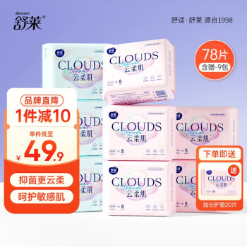 shecare 舒莱 云柔肌抑菌卫生巾棉柔透气少女姨妈巾超柔学夜组合装 日夜组合9包78片美妆个护类商品-全利兔-实时优惠快报