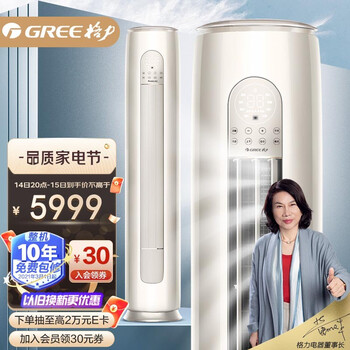 格力（GREE）空调 京东小家智能生态 3匹云逸-Ⅱ 客厅空调立式空调柜机KFR-72LW/NhGk3BAj(珊瑚玉色)以旧换新