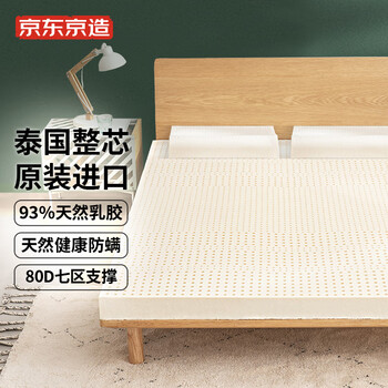 京东京造 轻氧系列整芯原装进口天然乳胶床垫93%含量泰国进口天然乳胶床垫ECO认证150*200*7.5cm 80D密度防螨