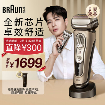 博朗9系(Braun)电动剃须刀刮胡刀往复式礼盒生日礼物男圣诞礼物9350s(银色)