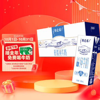 蒙牛 特仑苏低脂纯牛奶部分脱脂灭菌乳苗条装250ml×12包 礼盒
