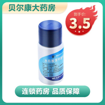 成都明日 草堂 水杨酸苯甲酸松油搽剂 20ml/瓶 2盒装