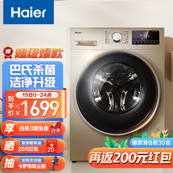 海尔/Haier  10公斤大容量巴氏杀菌高温节能变频滚筒洗衣机全自动 EG10012B939GU1