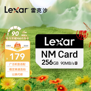 雷克沙（Lexar）256GB NM存储卡(NM CARD) 华为荣耀手机平板内存卡 适配Mate/nova/P多系列 畅快拍摄存储