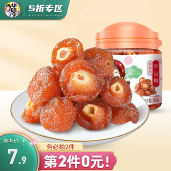 华味亨 罐装 蜜饯果干 边梅 140g/罐＊4件食品类商品-全利兔-实时优惠快报