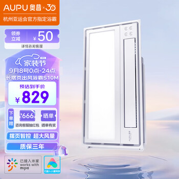 AUPU 奥普 S11M 米家智控长摆页强弱风暖浴霸全利兔-实时优惠快报