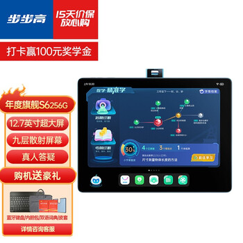 步步高 家教机S6 8+256G 12.7英寸 英语学习机 护眼平板电脑 学生平板 点读机 早教机 S6 8+256G
