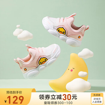 B.Duck 小黄鸭 儿童休闲运动鞋母婴玩具类商品-全利兔-实时优惠快报