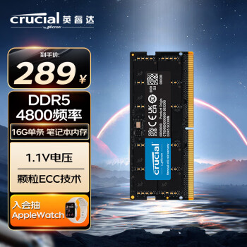 英睿达（Crucial）16GB DDR5 4800频率 笔记本内存条