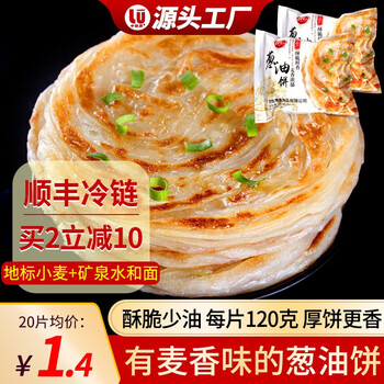 玮世 老青岛葱油饼手抓饼120gx20片食品类商品-全利兔-实时优惠快报