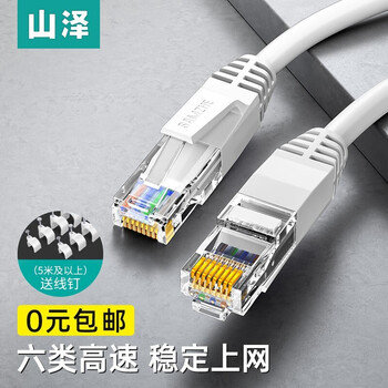 限移动端、有券的上：SAMZHE 山泽 六类网线 CAT6类千兆 白色圆线 0.5米数码类商品-全利兔-实时优惠快报