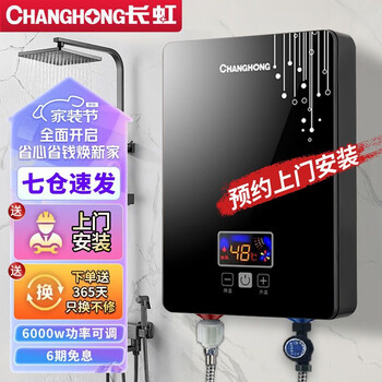CHANGHONG 长虹 即热式电热水器星空黑家电类商品-全利兔-实时优惠快报