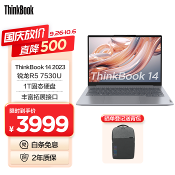 ThinkPad联想ThinkBook 14/16锐龙版 商务轻薄笔记本电脑 2023新品 14英寸：R5-7530U 16G 1T 23CD