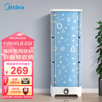 Midea 美的 MGJ90-01W 干衣机 蓝色家电类商品-全利兔-实时优惠快报