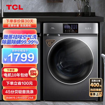 开箱解读TCL10KGDD变频洗衣机评测：祛味空气洗怎么样？插图