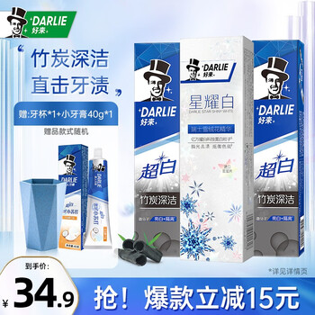 DARLIE 好来 黑人牙膏 超白竹炭星耀白清新口气 亮白防蛀固齿 护龈牙渍黄牙 亮白小能手（120*2+120g)）全利兔-实时优惠快报