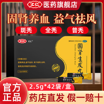 汇仁 固肾生发丸 2.5g*42袋/盒医疗保健类商品-全利兔-实时优惠快报