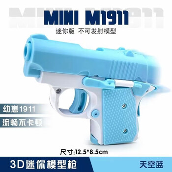 W 萝卜枪3D打印迷你玩具枪不可发射解压玩具 蓝白 玩具枪日用百货类商品-全利兔-实时优惠快报