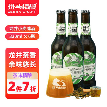 Zebra Craft 斑马精酿 龙井小麦啤酒330ml*6瓶食品类商品-全利兔-实时优惠快报