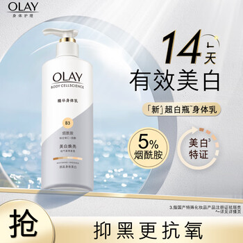 OLAY 玉兰油 美白身体乳 超白瓶260g 男女士通用 滋润保湿润肤 节日礼物美妆个护类商品-全利兔-实时优惠快报