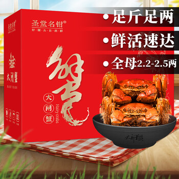 圣堂名钳 大闸蟹 全母2.2-2.5两 8只 去绳足重食品类商品-全利兔-实时优惠快报