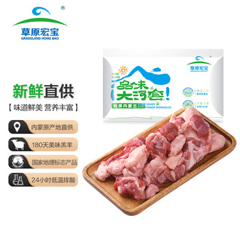 草原宏宝 内蒙古羊筋头巴脑 500g/袋 谷饲羊肉 炖煮食材食品类商品-全利兔-实时优惠快报
