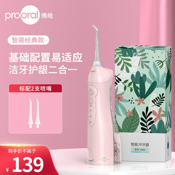prooral 博皓 5002 便携式冲牙器 晨曦粉家电类商品-全利兔-实时优惠快报