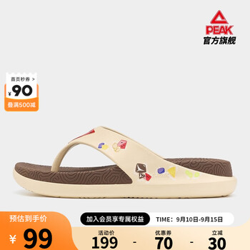 PEAK 匹克 态极人字拖-中华冰点拖鞋男鞋女鞋23夏季新款防滑增高情侣凉拖鞋 实付低至49元，近期好价运动户外类商品-全利兔-实时优惠快报