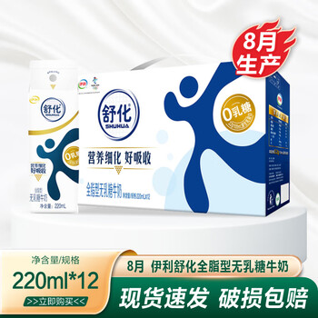SHUHUA 舒化 伊利舒化 无乳糖牛奶 全脂型220ml*12盒/箱全利兔-实时优惠快报