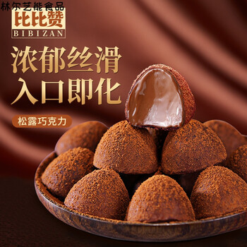 比比赞松露黑巧克力喜糖散装发批糖果小零食圣诞代可可脂松露巧克力