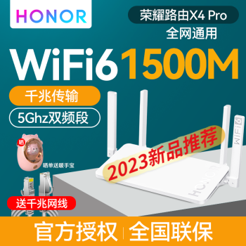 荣耀（HONOR） 路由器千兆网口家用高速无线wifi 5g双频合一穿墙大户型覆盖 荣耀路由X4Pro【2023款WiFi6】