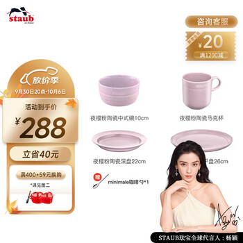 staub 珐宝 陶瓷餐具套装 4件套 夜樱粉日用百货类商品-全利兔-实时优惠快报