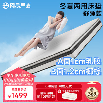 YANXUAN 网易严选 弹簧床垫1.5*2米 乳胶床垫 席梦思床垫 软硬双面冬夏两用家具家装类商品-全利兔-实时优惠快报