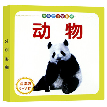 小达人配套点读卡片 宝宝双语早教卡启蒙英语单词汉字动物交通工具食物图文结合 不含点读笔 动物1盒全利兔-实时优惠快报