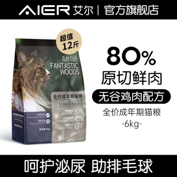 Aier 艾尔 猫粮森林物语全价成年期猫粮（无谷）原切鸡肉配方 6kg12斤其它类商品-全利兔-实时优惠快报