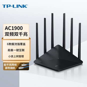 TP-LINK双千兆路由器 1900M无线 家用5G双频 WDR7660千兆易展 mesh分布 六信号放大器 高速路由WIFI穿墙IPv6