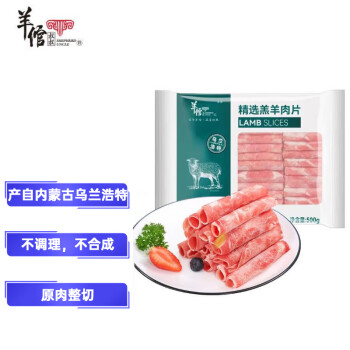 羊倌叔叔火锅食材国产羔羊肉卷 500g 原切冷冻羊肉(新老包装随机发货)
