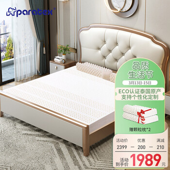 paratex ECO乳胶床垫泰国原装进口天然乳胶床垫 床褥子180*200*7.5cm 防螨抑菌 94%乳胶含量