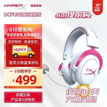 HYPERX 极度未知 原金士顿飓风2耳机电竞游戏耳机cloud2阿尔法灵音声卡黑鹰S吃鸡csgo 飓风2 粉色 官方标配