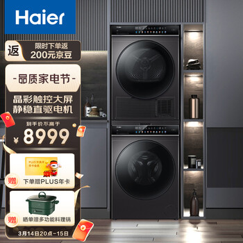 海尔（Haier）洗烘套装 10Kg洗衣机全自动+10Kg热泵烘干机家用除菌 晶彩 EG100BDC189SU1+GBN100-189U1