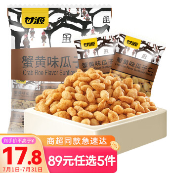 甘源 休闲零食 瓜子仁 蟹黄味 坚果炒货特产小吃葵瓜子 500g/袋