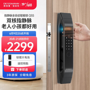 德施曼（DESSMANN）全自动指静脉智能锁非传统指纹锁密码锁防盗门锁 电子锁智能门锁门禁锁  Q5S
