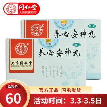 北京同仁堂 养心安神丸6g*10袋 补肾益智养心安神心肾不交少眠多梦 失眠健忘 头晕心悸倦怠 2盒装