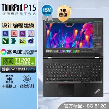 ThinkPad P15 Gen2 ƶվ 15.6Ӣƶͼιվ ƻͼ̽ģʼǱ i7-11850H T1200 100%ɫ רҵͼԿ 