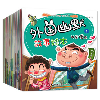 外国幽默故事绘本（套装全20册）彩图注音版 小故事大道理亲子启蒙故事绘本文具图书类商品-全利兔-实时优惠快报