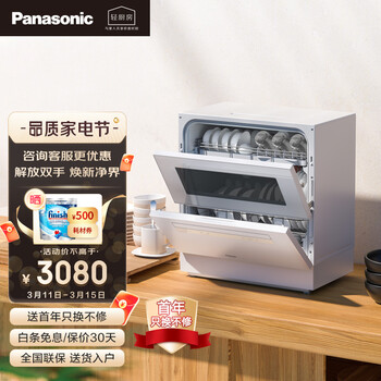 松下（Panasonic）洗碗机家用易安装 台式独立式 5套家用高温除菌NP-TF6WK1Y洗碗机